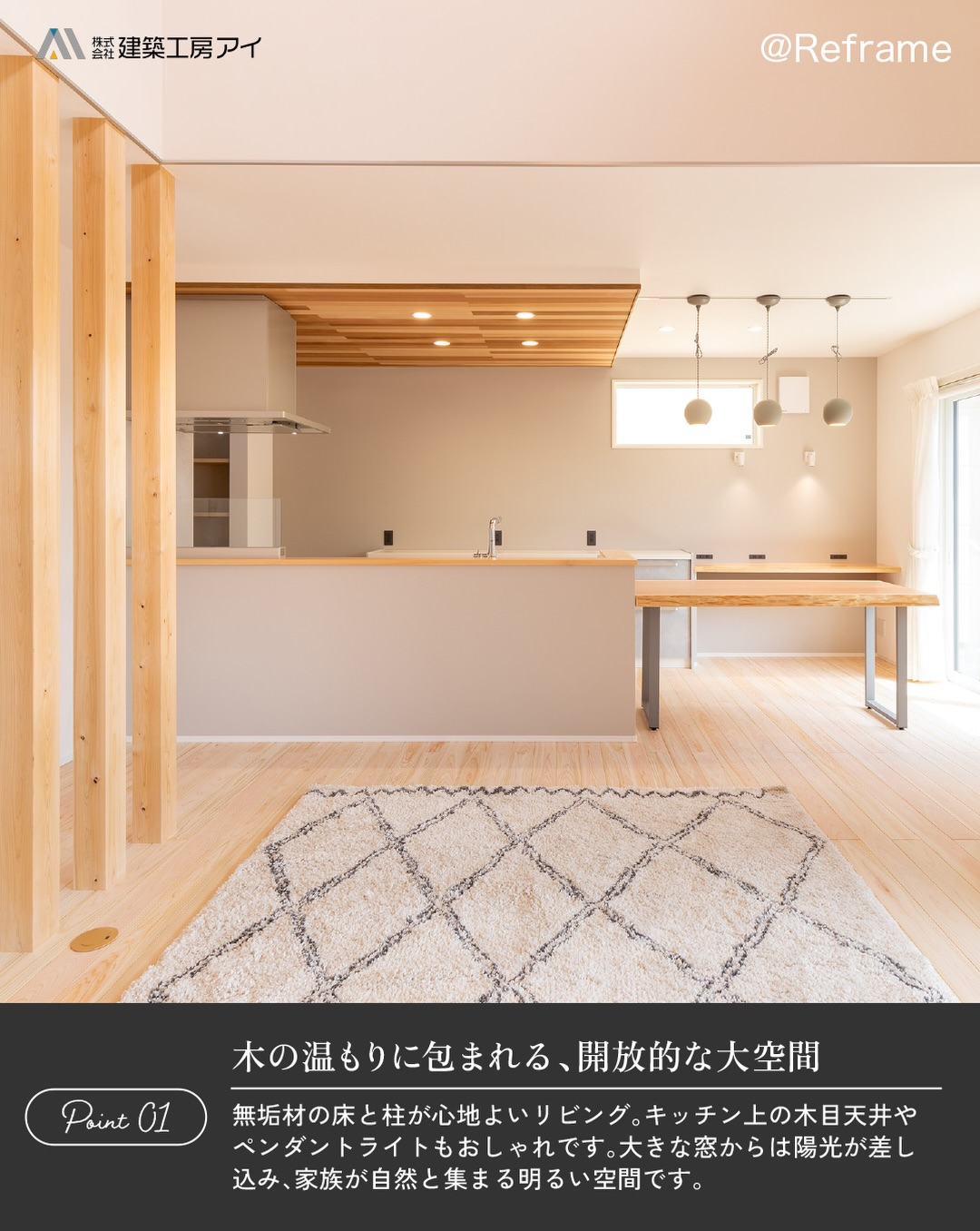 自然素材の温もりと開放感に包まれる吹き抜けのある高性能住宅の...