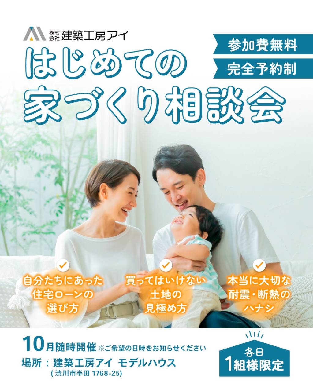 🏠 はじめての家づくり、何から始めればいい?