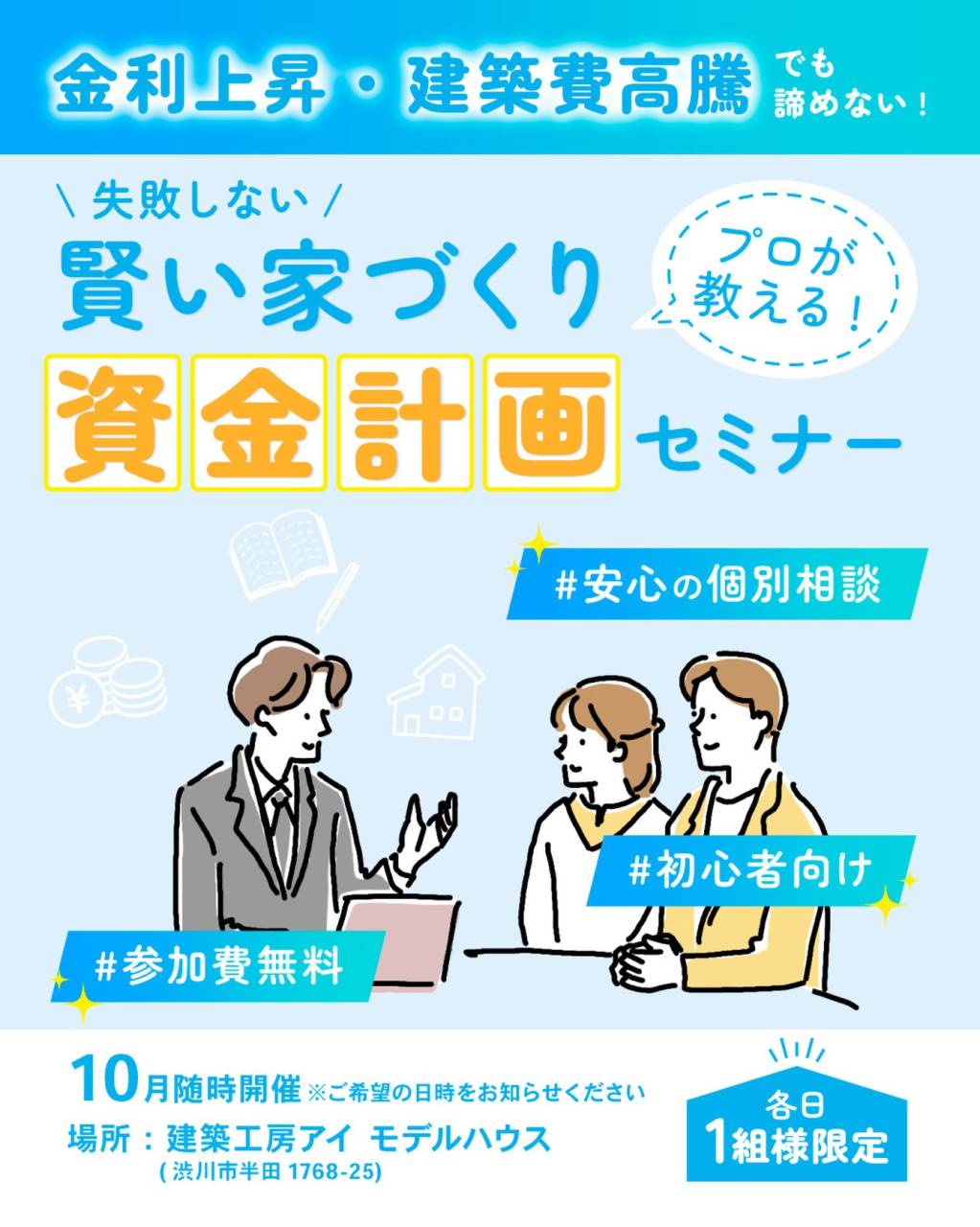💰 金利上昇・建築費高騰…それでも家づくりを諦めない!