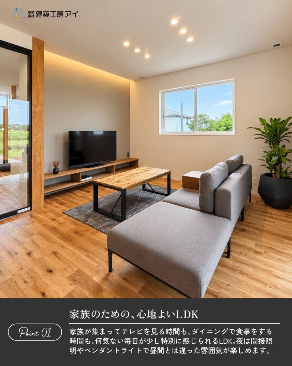 素材の美しさと暮らしやすさを丁寧に整えた平屋の住まいのご紹介...