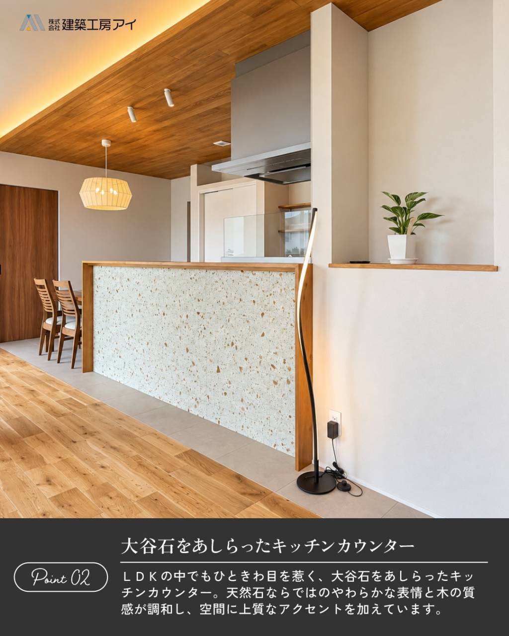 素材の美しさと暮らしやすさを丁寧に整えた平屋の住まいのご紹介...
