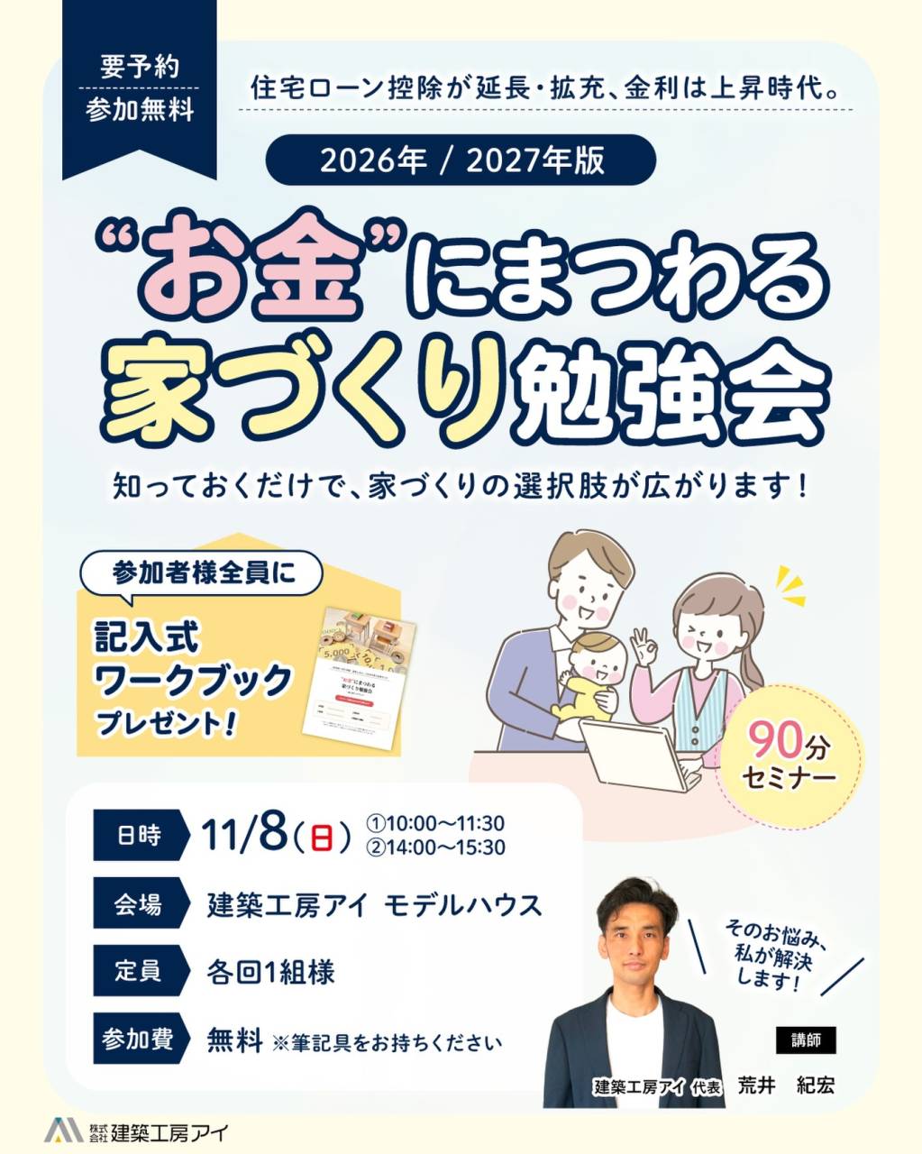 🏠💰 家づくりのお金、ちゃんと知っていますか?