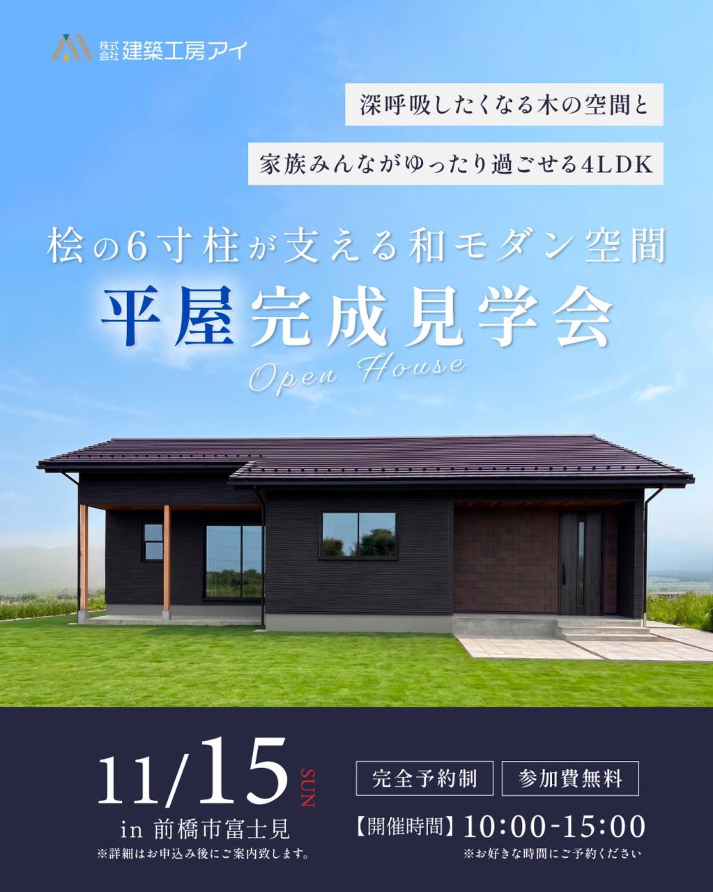 🌿 木のぬくもりに包まれる平屋暮らし