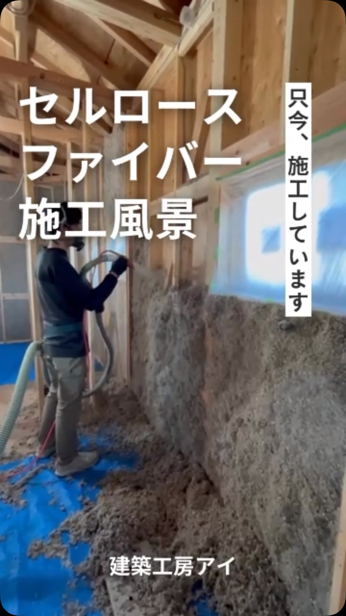 【貴重映像🎥】完成してからでは見られない！家づくりの裏側🏠✨